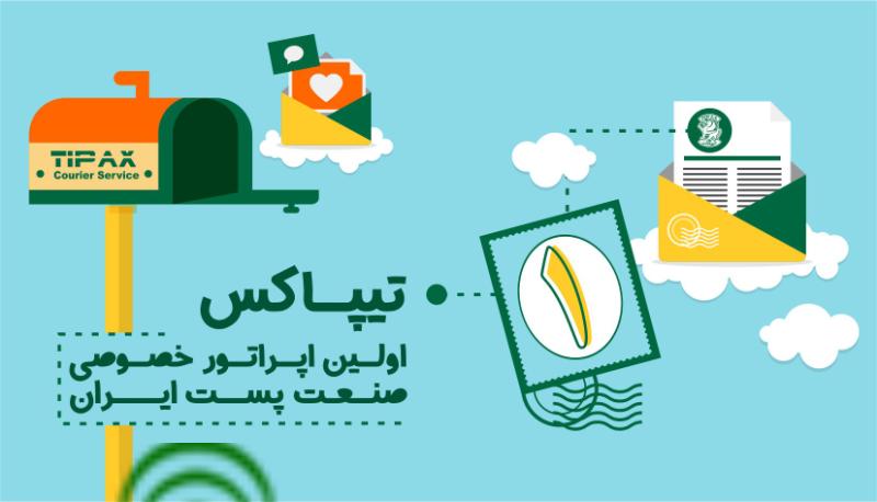 اپراتور اول خصوصي پست